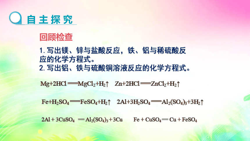 6.2 金属的化学性质 (第2课时) 课件   2022-2023粤教版九年级化学 (共21张PPT)