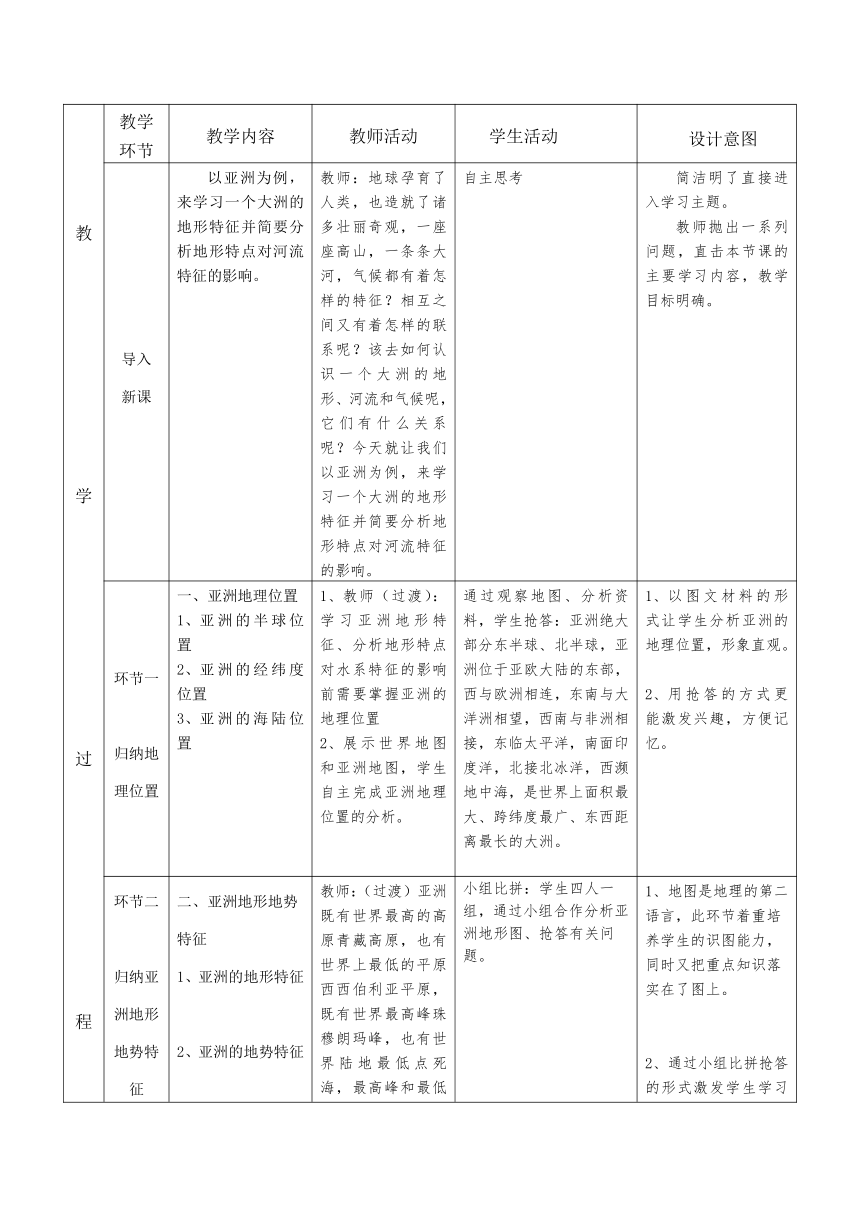 粤教版地理七年级下册 7.1 亚洲概述 教案（表格式）