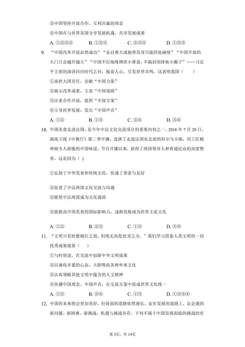 九年级道德与法治下册复习题（含解析）