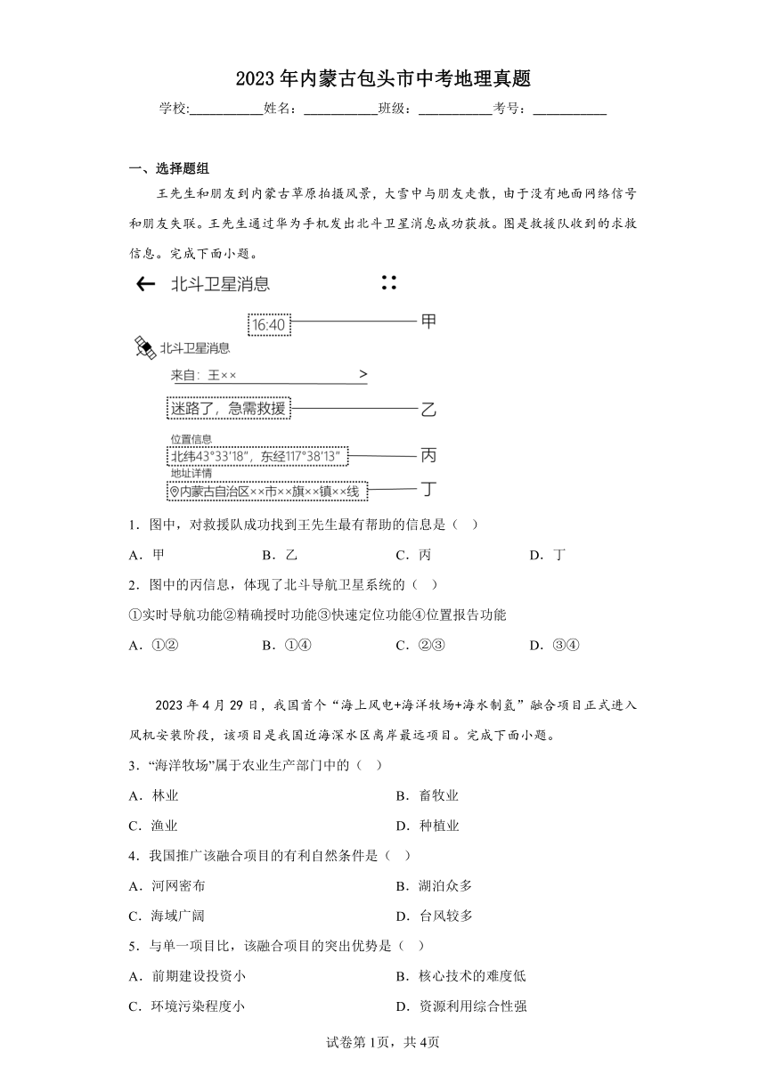 2023年内蒙古包头市地理中考真题（含答案）