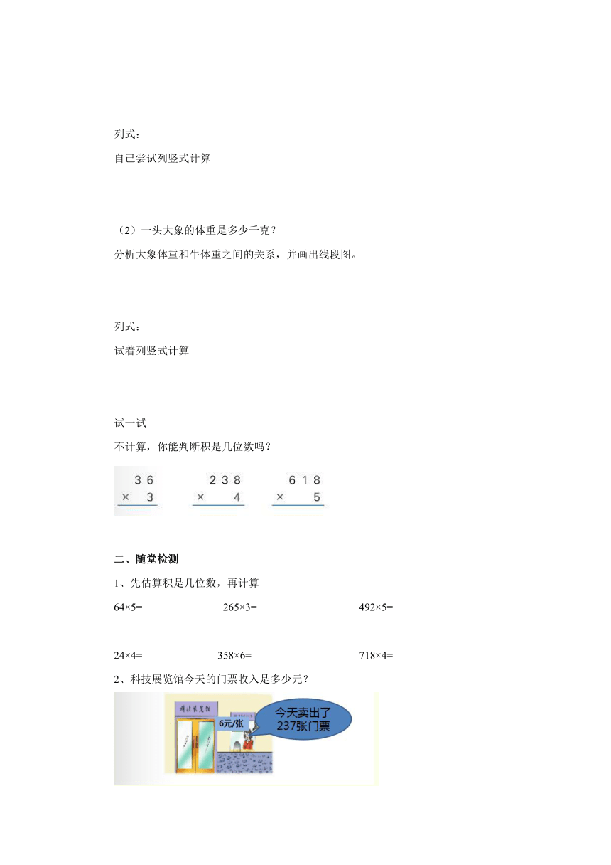 2.4三位数乘一位数预习案 2022-2023学年三年级数学上册 冀教版