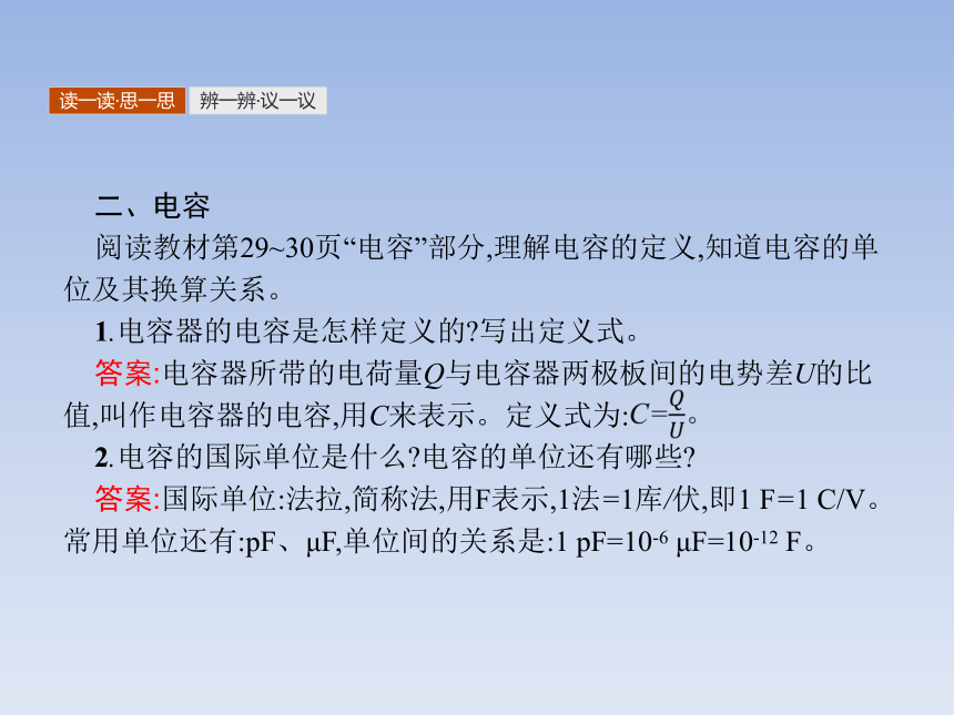 人教版选修1-1第一章 电场 电流 四、电容器课件24张PPT