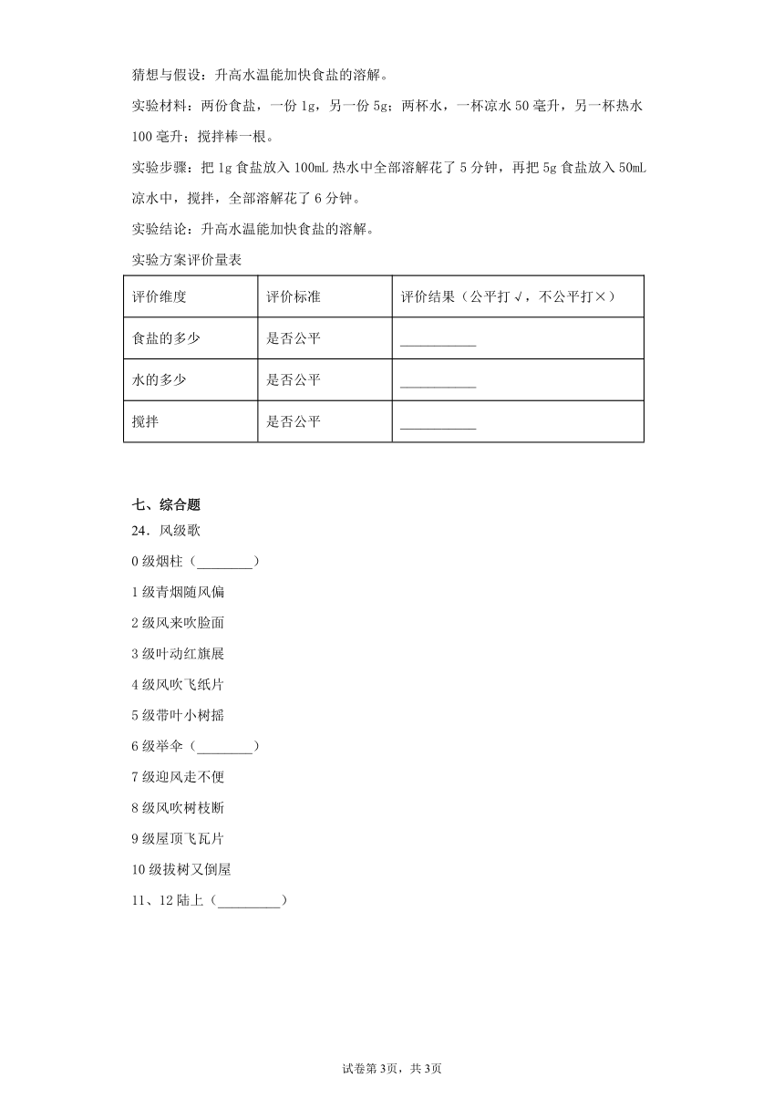 大象版（2017）三年级上册科学期末达标测试题（二）含答案