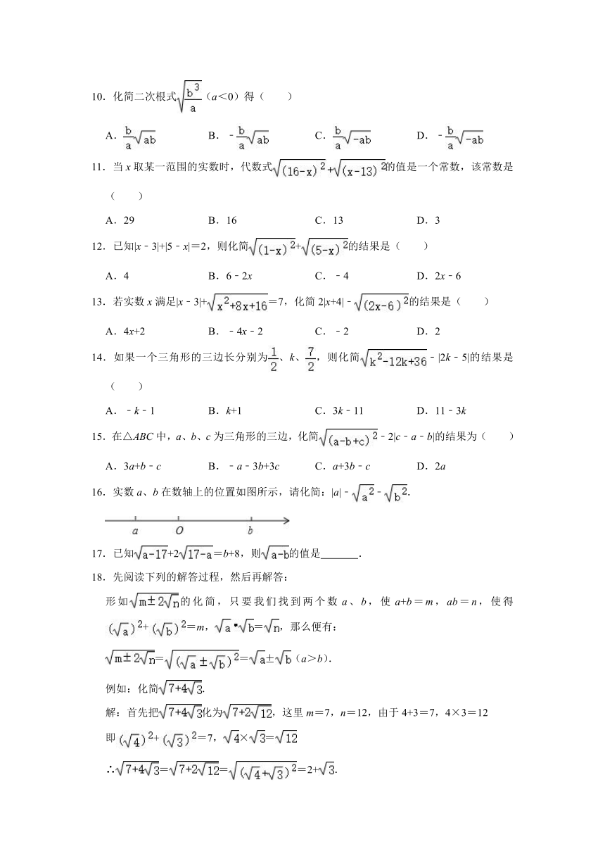 2020年华师大新版九年级数学上册单元强化训练卷：第21章《二次根式》  （Word版 含解析）