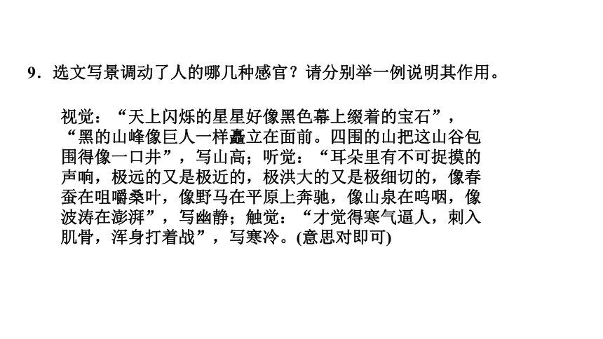 6 老山界 讲练课件——2020-2021学年湖北省黄冈市七年级下册语文部编版(共30张PPT)