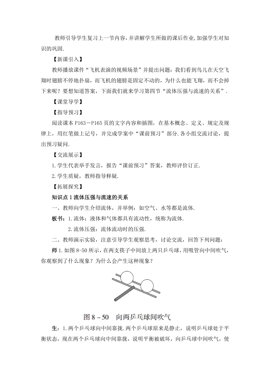 沪科版八年级物理下册 第八章 第四节 流体压强与流速的关系教案