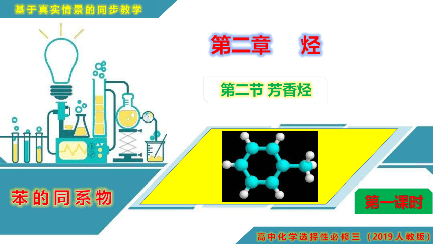 2.3.2 苯的同系物-高二化学课件(共15张PPT)（人教版2019选择性必修3）