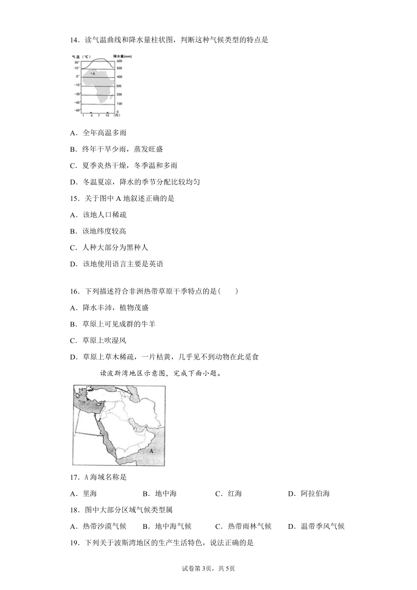 综合探究三 如何认识区域——以南非为例 同步练习（含答案）