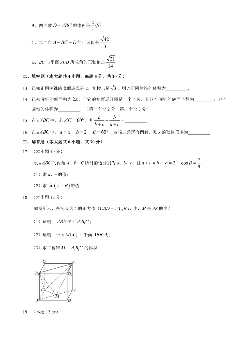 江苏省兴化市一中20192020学年高一下学期期中联考数学试题 Word版含答案