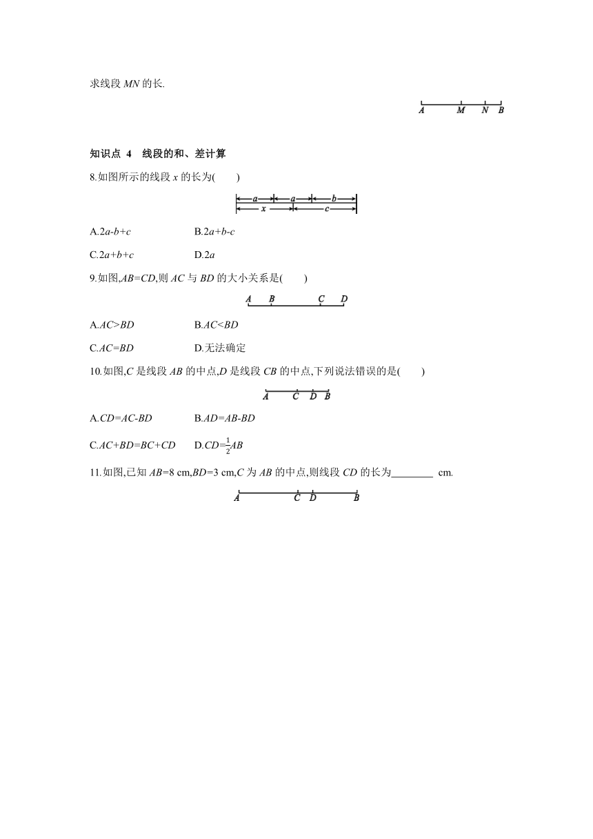 人教版数学七年级上册同步课时练习：4.2.2 线段的大小比较(word版含答案)