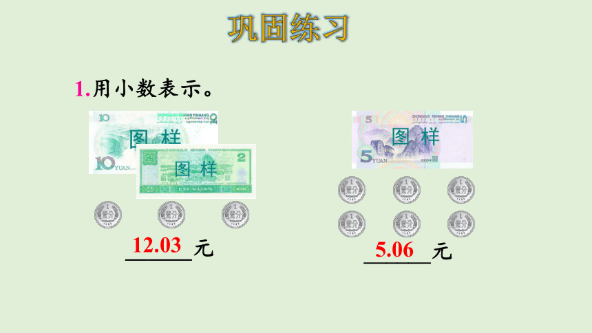 北师大版数学三年级上册 八认识小数 练习六 课件（15张ppt）