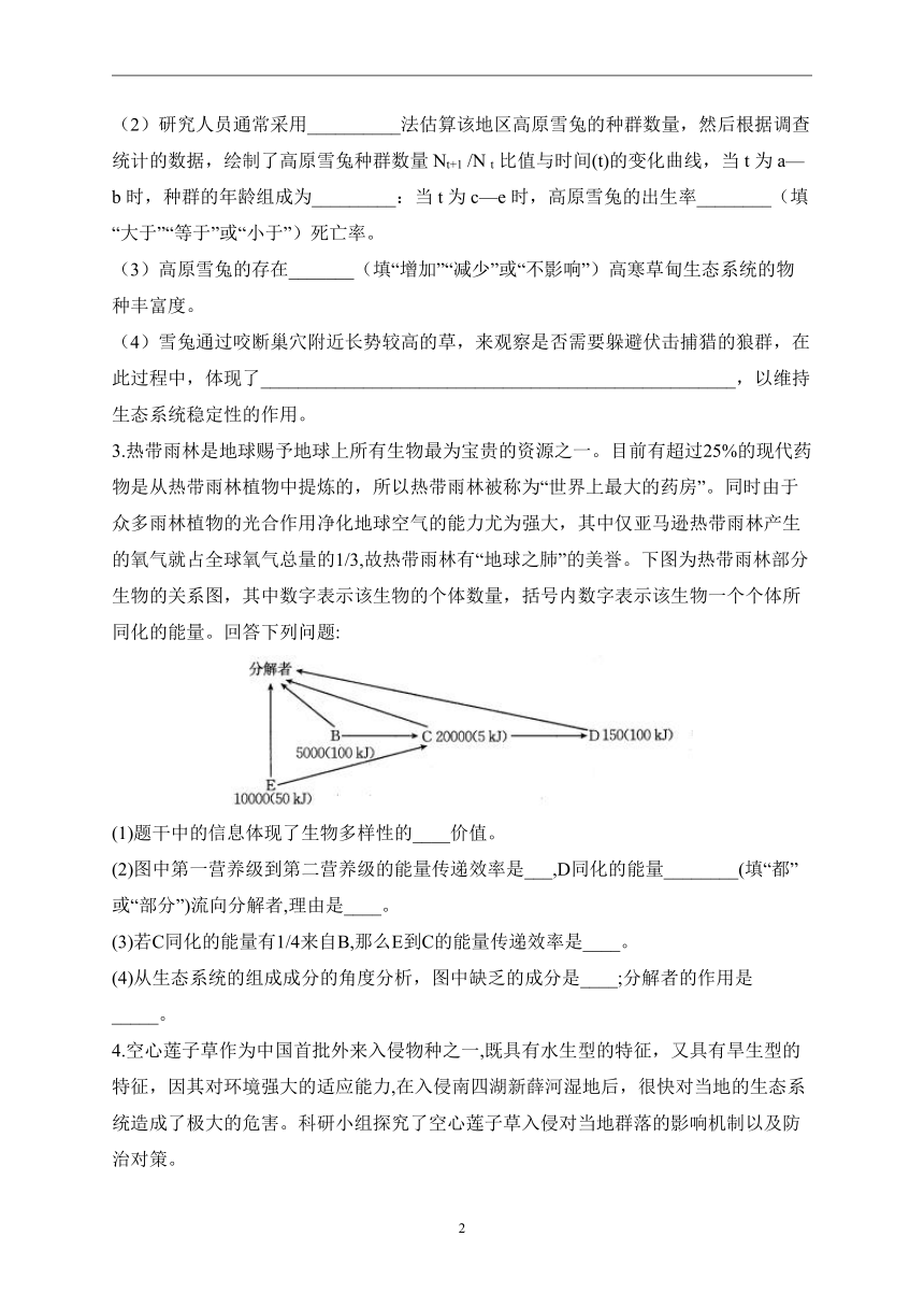 （18）生物与环境——2023届高考生物二轮复习热点题型限时练（Word版含解析）