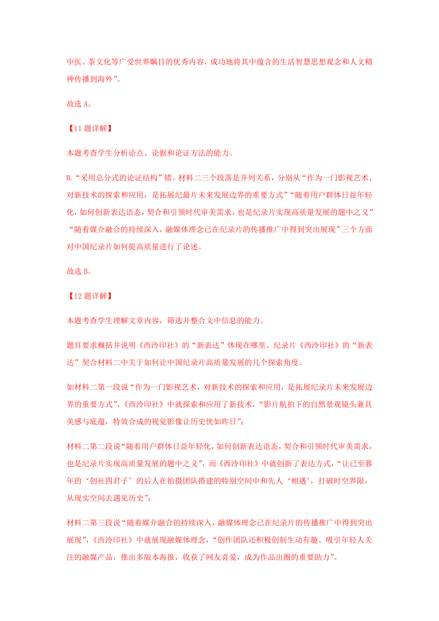 2022年高考语文一轮现代文专题复习：中国纪录片专题练含答案