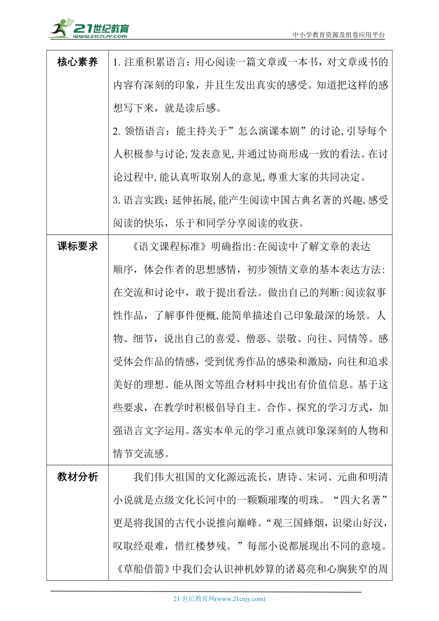 部编版语文五年级下册第二单元大单元  教案