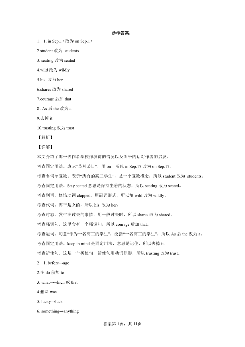 2022届高三考点专题复习考点05 短文改错 (word版含答案)