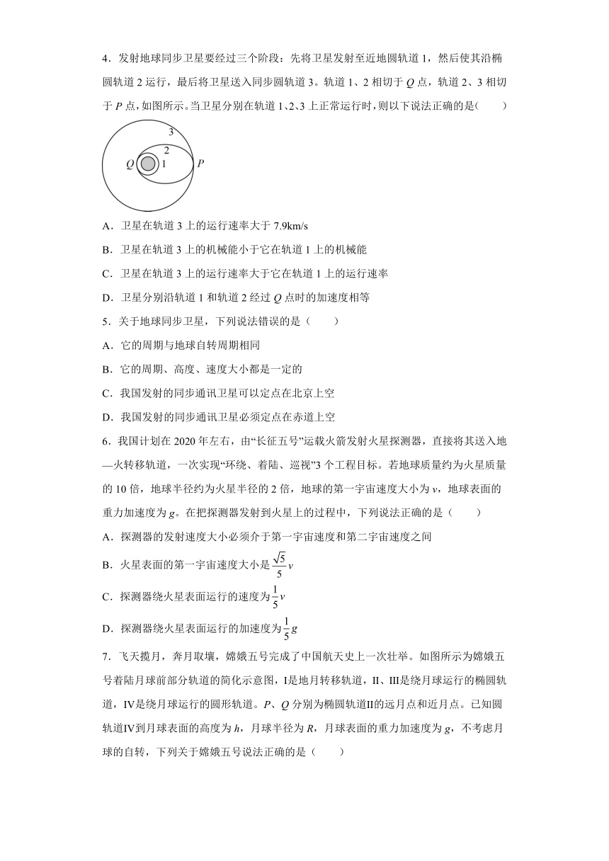 3.4人造卫星宇宙 同步练习（word解析版）
