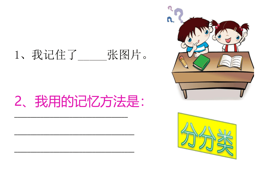 四年级下册心理健康课件-第二十六课 记忆.偏方-记忆有妙方｜北师大版（35张PPT）