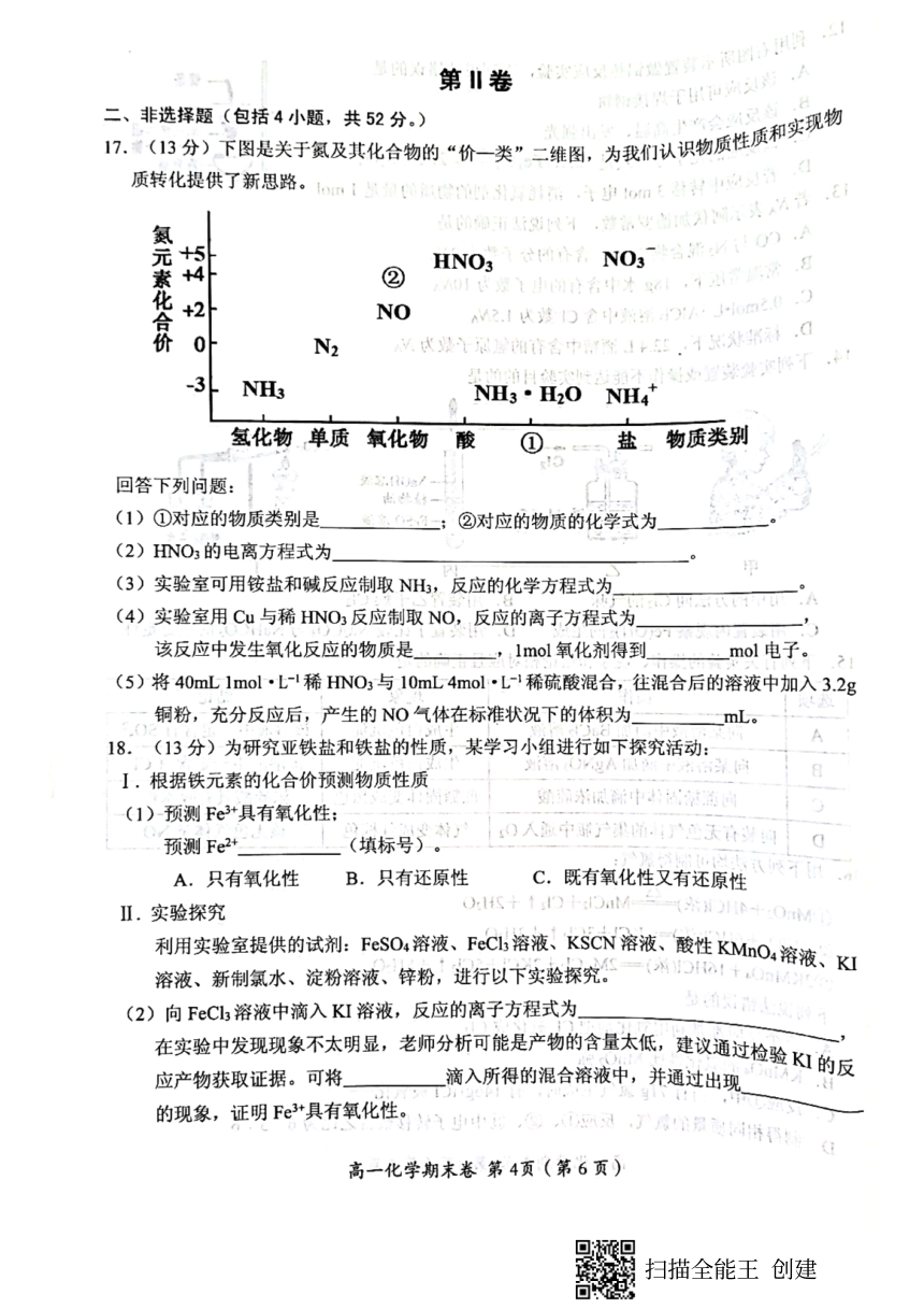 福建省三明市2020-2021学年高一上学期期末考试化学试题 图片版含答案