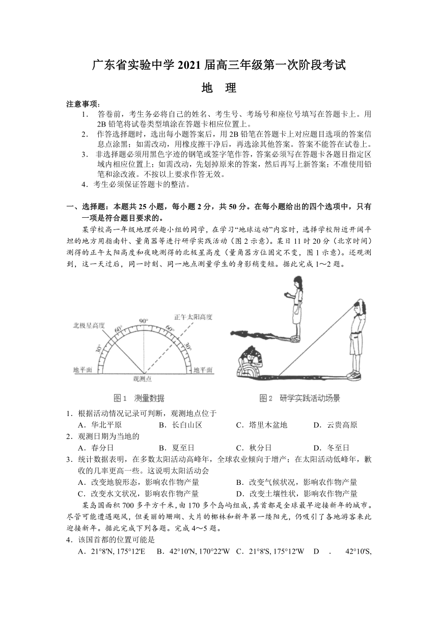 广东省实验高中2021届高三下学期4月第一次阶段考试地理试题 Word版含答案