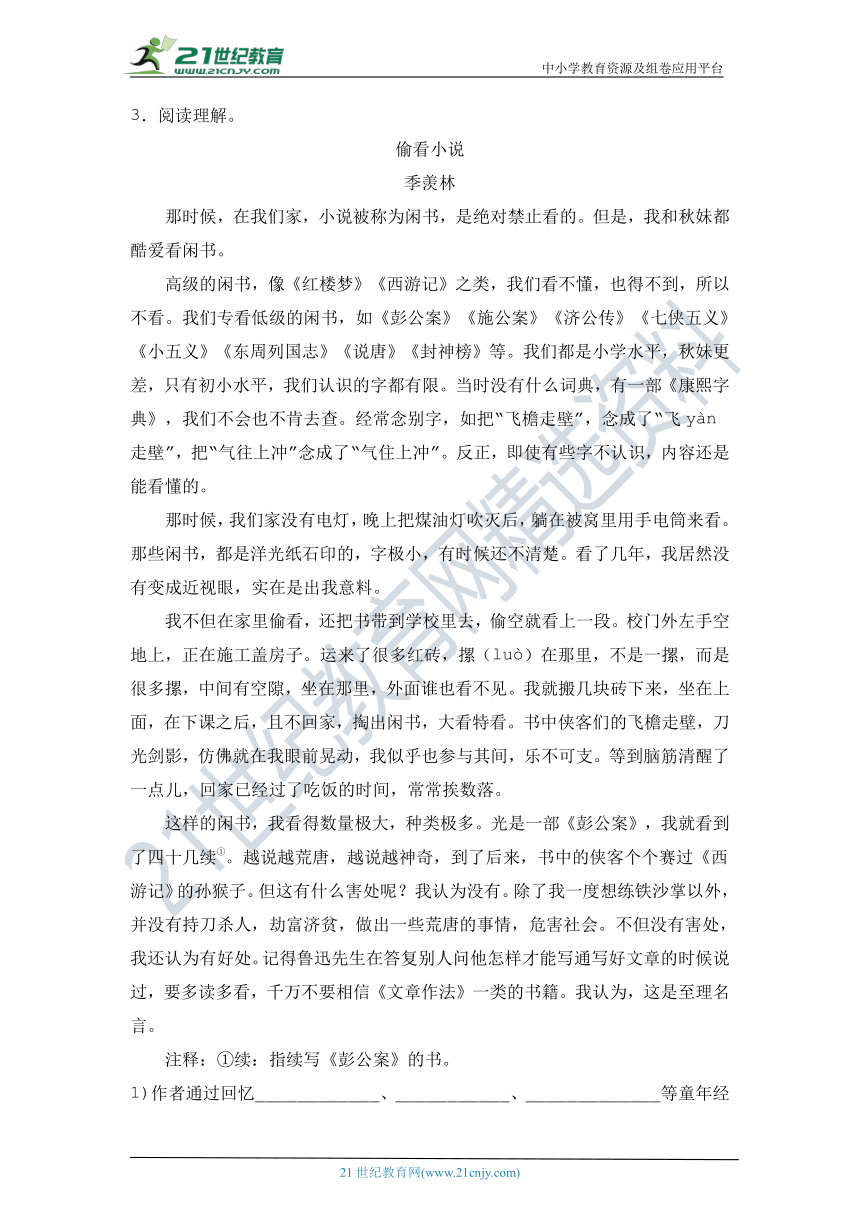 部编版五年级语文上册第八单元课外阅读专项练习（A卷）（附答案）