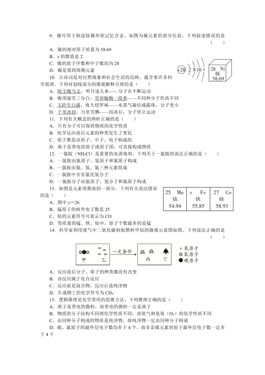 2022-2023  学年人教版九年级化学上册  第三单元 物质构成的奥秘综合检测卷（word版有答案）