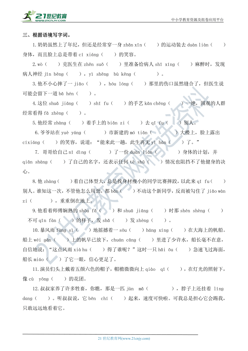 人教部编版五年级语文下册 期末冲刺提升卷01——拼音、生字【真题汇编】（含答案）