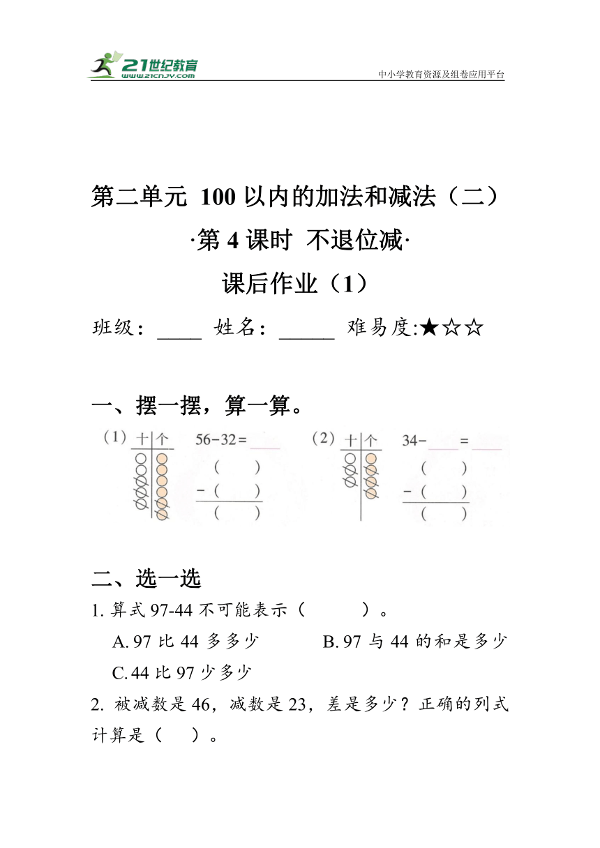 《不退位减》（作业）人教版二年级数学上册（含答案）