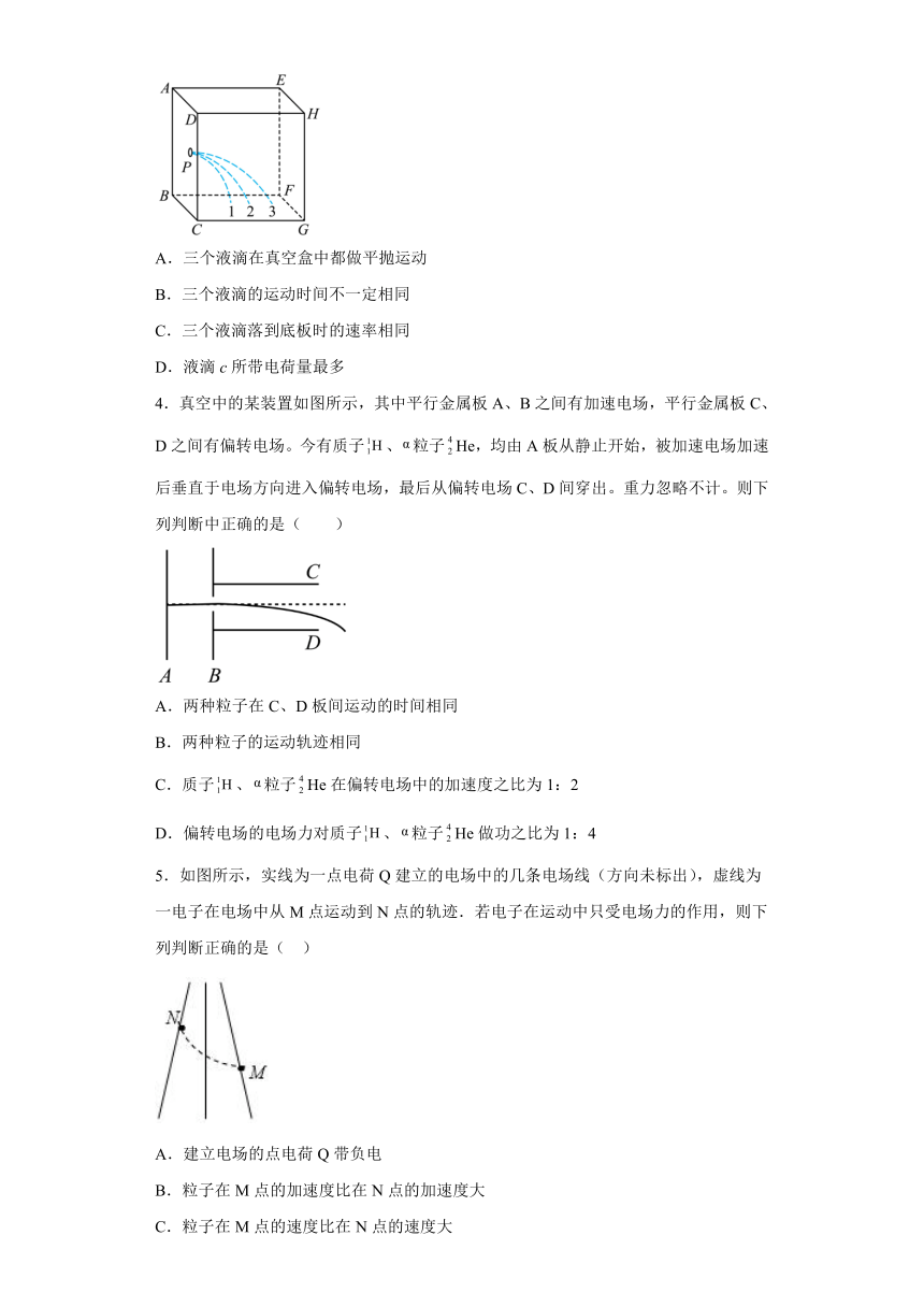 1.9带电粒子在电场中的运动 课后作业（word解析版）