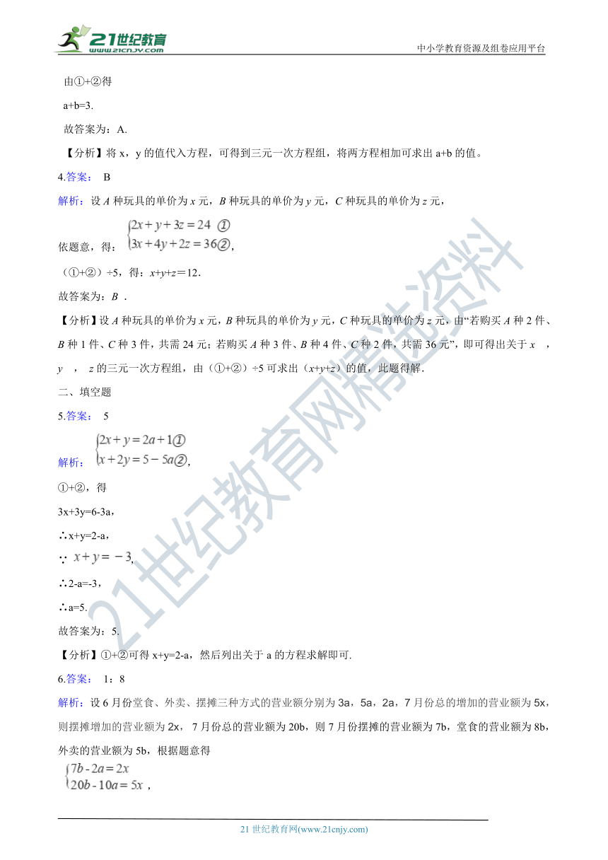 5.8三元一次方程组 同步练习（含解析）