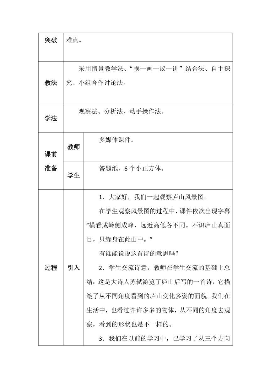 北师大版六年数学上册第三单元搭积木比赛 教案（表格式）