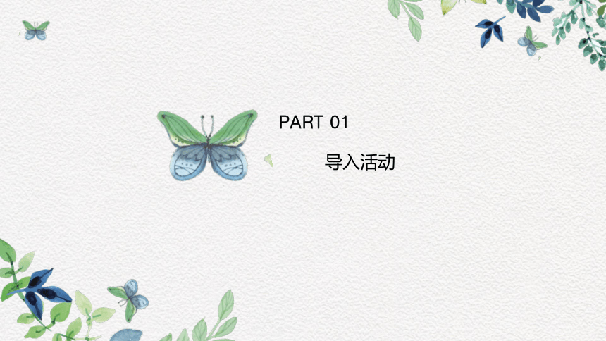 漂亮的蝴蝶-低年级美术通用课件(共22张PPT内嵌视频)