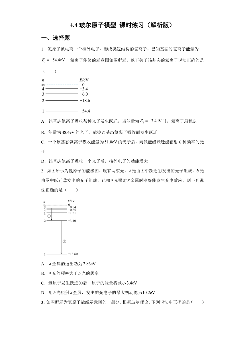 4.4玻尔原子模型 课时练习（Word版含答案）