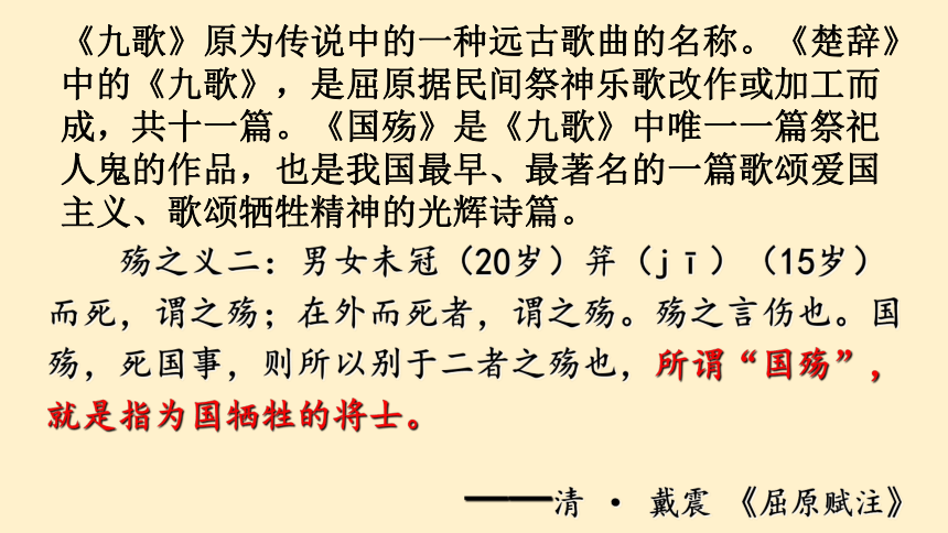 人教版选修中国古代诗歌散文欣赏第三单元《国殇》课件（15张ppt）