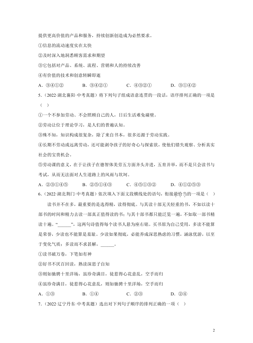 2023年中考语文专题复习05：句子的衔接 习题（含答案解析）