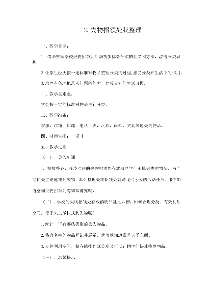 第二课+失物招领处我整理（教案） 五年级劳动下册