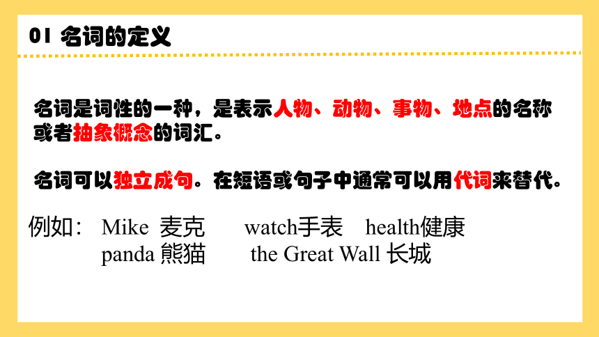 通用版 小升初语法基础培优第一讲-名词课件(共31张PPT)