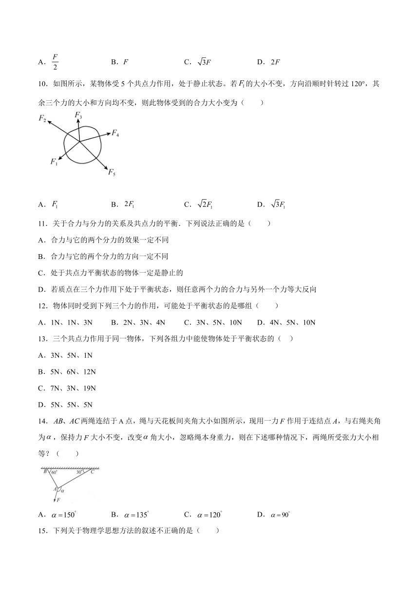 3.4力的合成基础巩固（word版含答案）