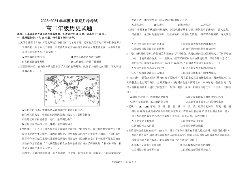 黑龙江省大庆市大庆中学2023-2024学年高二下学期4月月考试题 历史（ PDF版含答案）