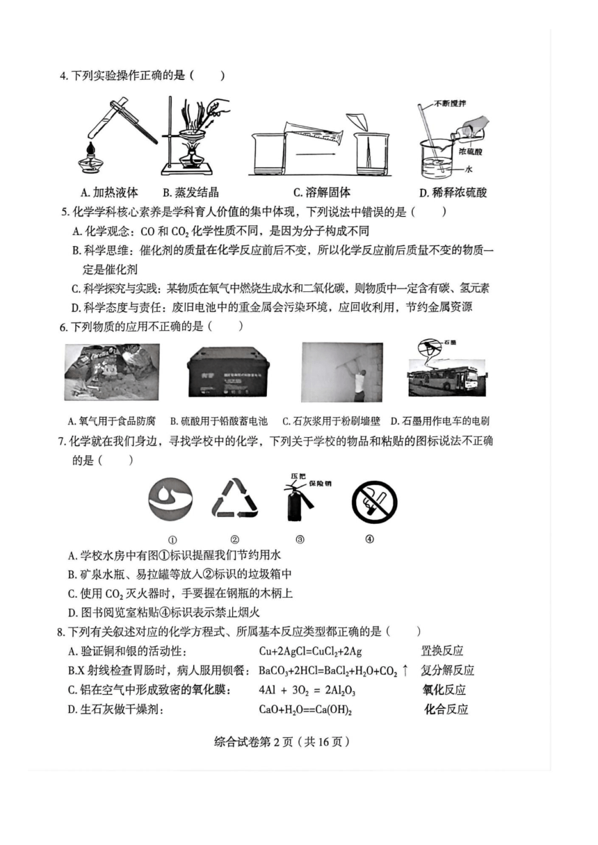 黑龙江省哈尔滨市2024年双城区毕业年级中考模拟测试（一）理科综合试卷（PDF版无答案）