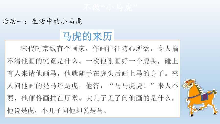 道德与法治一年级下册1.4不做“小马虎” 课件(2课时，共28张PPT)