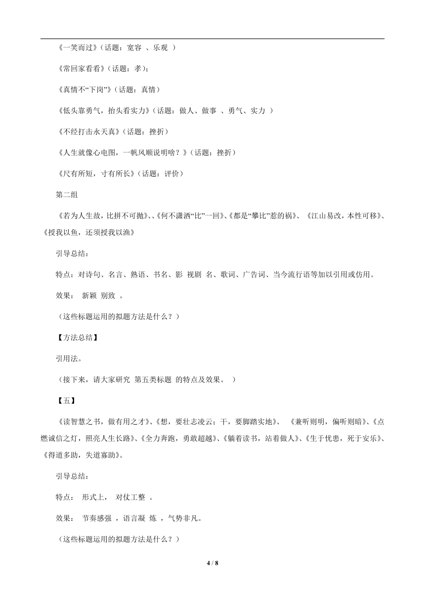 《高考作文作文拟题常用方法》教学设计