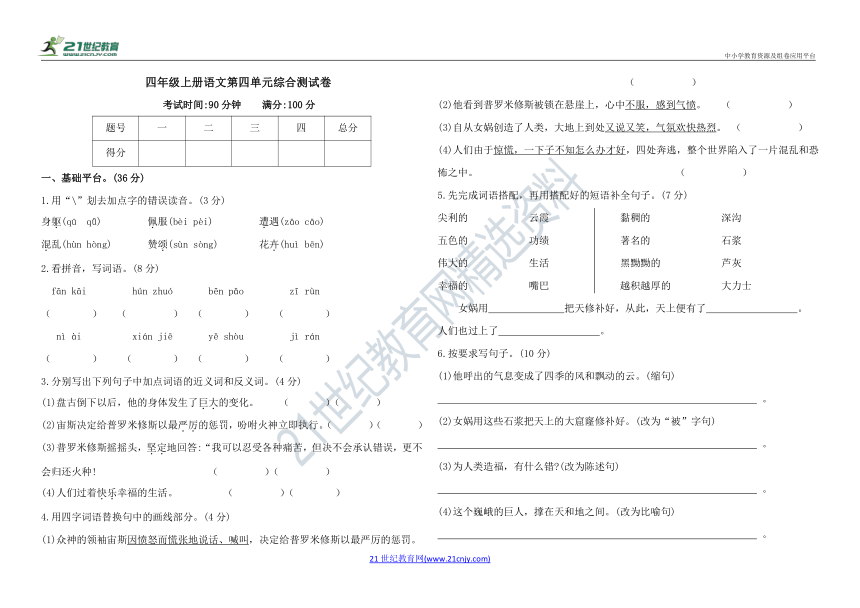 部编四年级上册语文第四单元综合试卷（含答案）