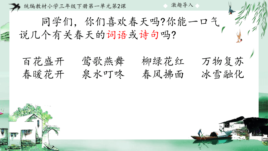 2.《燕子》 课件(共17张PPT)