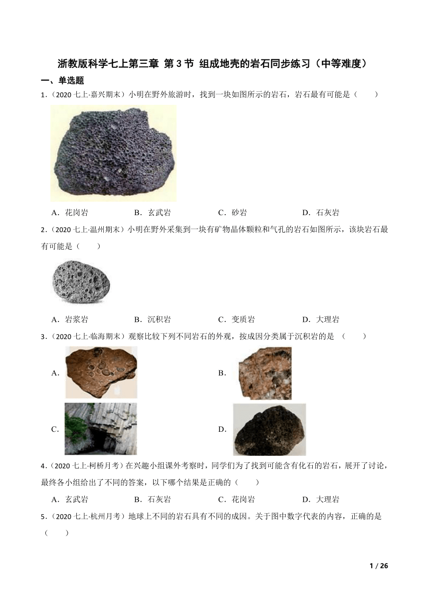 浙教版科学七上第三章 第3节 组成地壳的岩石同步练习（中等难度）