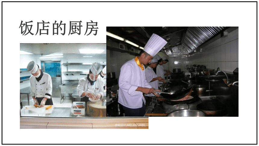 苏少版三年级下册美术课件 10 厨房(共25张PPT)