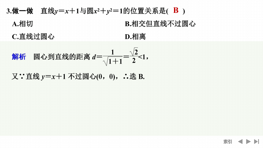 苏教版选择性必修第一册2.2直线与圆的位置关系 同步教学课件（共49张PPT）
