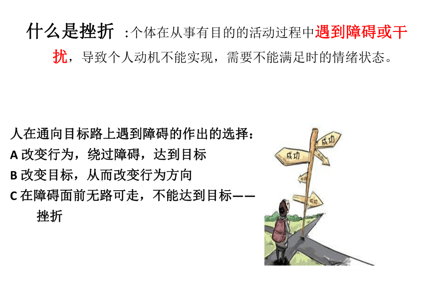 三年级下册心理健康课件-第二十课 你比想象中的自己更强大-挫折与压力应对｜北师大版 （29张PPT）