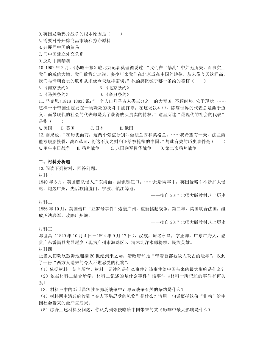 2020年部编版历史八年级上册 第一单元 中国开始沦为半殖民地半封建社会 练习（含解析答案)