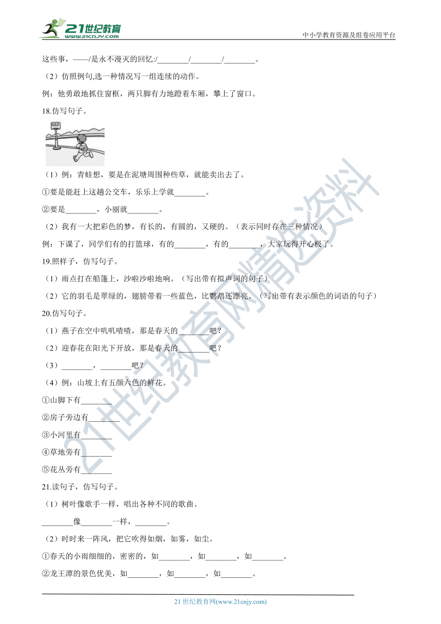 统编版小学语文小升初专题复习：08仿写（含答案）