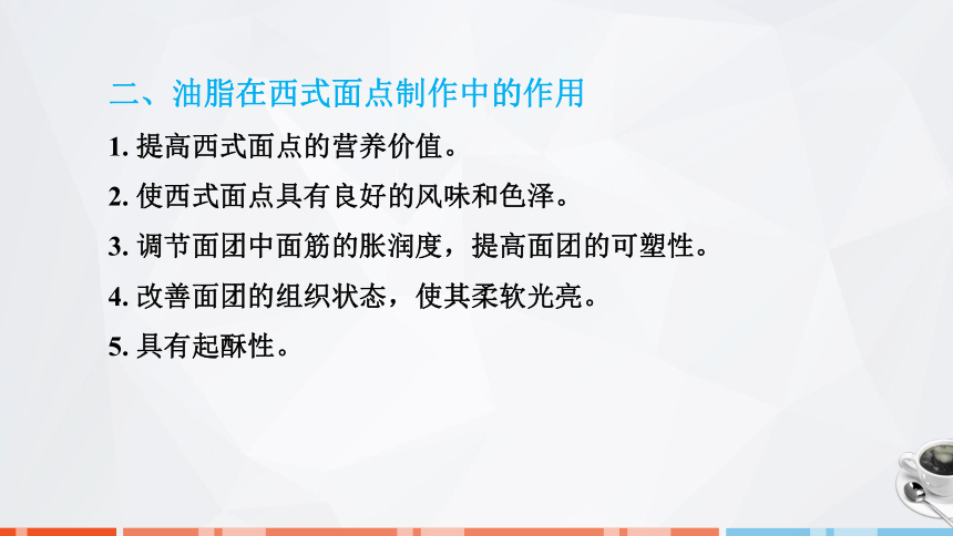 第二章　西式面点制作常用原料知识_2 课件(共27张PPT)- 《西式面点技术》同步教学（劳保版）